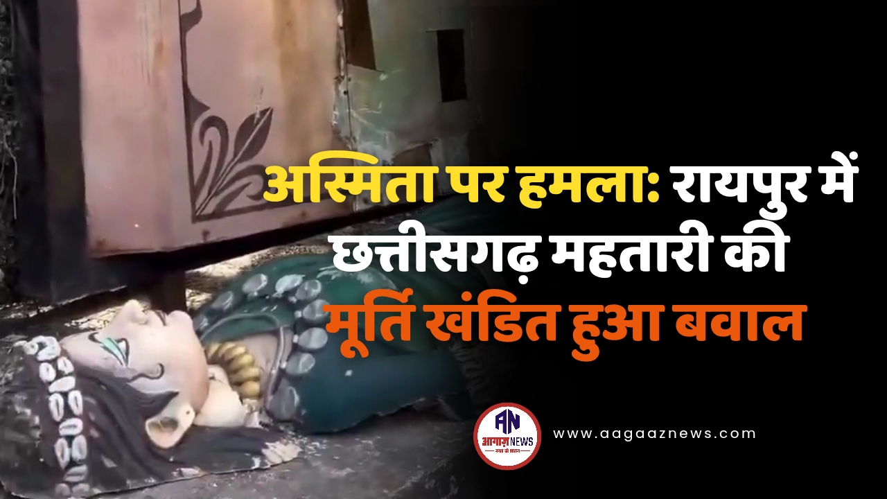 #aagaaznews #aagaaznewsdurg #aagaaznewsbhilai #aagaaznewscg #cgnews #chhattisgarhnews #durgnews #bhilainews #cgupdate #crimeupdate #cgcrime #durgcrime #bhilaicrime #breakingnews #viralnews #localnews #cgpolice #crimealert #latestcrime #cgpolitics #chhattisgarhpolitics #durgpolitics #bhilaipolitics #politicalnews #cggovernment #cmnews #assemblyupdate #aagaazpolitics #trendingpolitics #cgupdate #newsupdate #trendingnews #todaynews #cgbreaking #aagaazupdate #durgbhilainews #aagaazexclusive #cgheadlines #indianews #cgviral #cgheadline #journalism #reporterlife #mediaupdate #cgmedia #cgpress #digitalnews #trendingcg #chhattisgarhsamachar