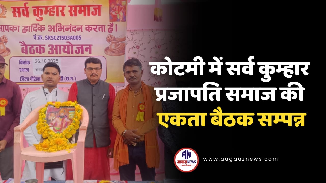 #aagaaznews #aagaaznewsdurg #aagaaznewsbhilai #aagaaznewscg #cgnews #chhattisgarhnews #durgnews #bhilainews #cgupdate #crimeupdate #cgcrime #durgcrime #bhilaicrime #breakingnews #viralnews #localnews #cgpolice #crimealert #latestcrime #cgpolitics #chhattisgarhpolitics #durgpolitics #bhilaipolitics #politicalnews #cggovernment #cmnews #assemblyupdate #aagaazpolitics #trendingpolitics #cgupdate #newsupdate #trendingnews #todaynews #cgbreaking #aagaazupdate #durgbhilainews #aagaazexclusive #cgheadlines #indianews #cgviral #cgheadline #journalism #reporterlife #mediaupdate #cgmedia #cgpress #digitalnews #trendingcg #chhattisgarhsamachar