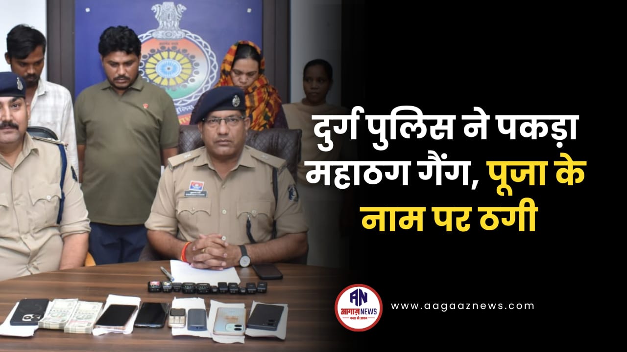 #aagaaznews #aagaaznewsdurg #aagaaznewsbhilai #aagaaznewscg #cgnews #chhattisgarhnews #durgnews #bhilainews #cgupdate #crimeupdate #cgcrime #durgcrime #bhilaicrime #breakingnews #viralnews #localnews #cgpolice #crimealert #latestcrime #cgpolitics #chhattisgarhpolitics #durgpolitics #bhilaipolitics #politicalnews #cggovernment #cmnews #assemblyupdate #aagaazpolitics #trendingpolitics #cgupdate #newsupdate #trendingnews #todaynews #cgbreaking #aagaazupdate #durgbhilainews #aagaazexclusive #cgheadlines #indianews #cgviral #cgheadline #journalism #reporterlife #mediaupdate #cgmedia #cgpress #digitalnews #trendingcg #chhattisgarhsamachar